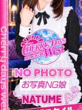 なつめ CHERRY DAYS WEST(チェリーデイズウエスト)（池袋/おっパブ・セクキャバ）