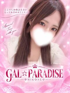 ひなり GAL★PARADISE彦根店（彦根/デリヘル）