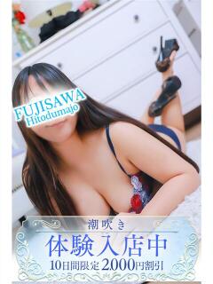 あむ 藤沢人妻城（藤沢/デリヘル）