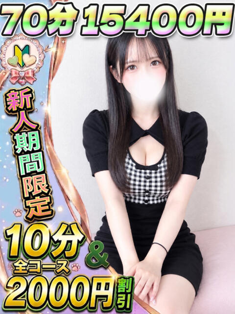 このは イクイクサークル鶯谷店（デリヘル）