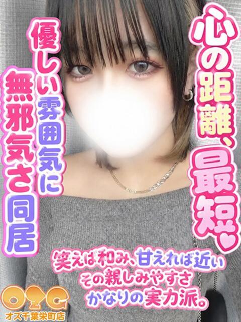 まほ オズ 千葉栄町店（デリヘル）