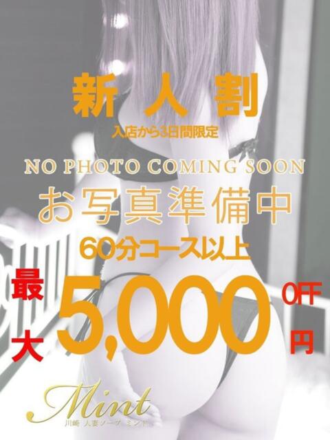 つかさ奥様 川崎人妻ソープ Mint(ミント)（人妻ソープランド）