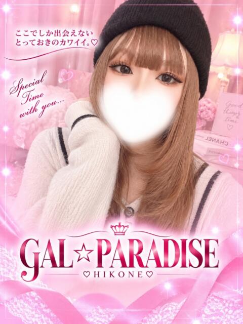 せいな GAL★PARADISE彦根店（デリヘル）