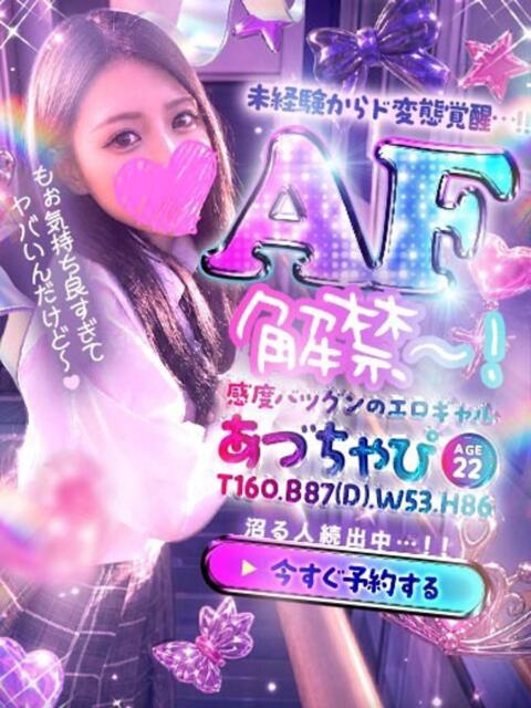 あづちゃぴ ドM女学園大阪(デリヘル)