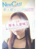美浩(みひろ) モアグループ厚木人妻城（本厚木/デリヘル）