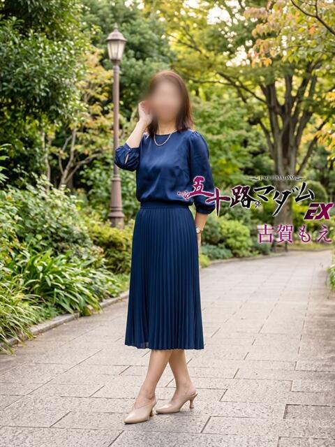 古賀もえ 五十路マダム エクスプレス京都店（熟女デリヘル）