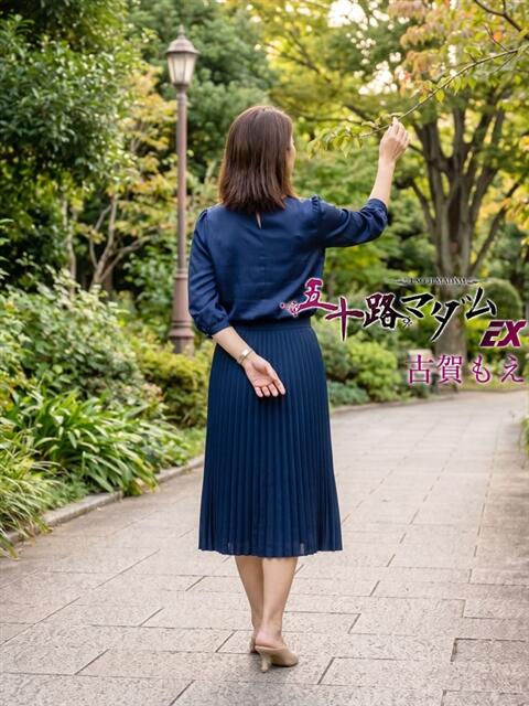 古賀もえ 五十路マダム エクスプレス京都店（熟女デリヘル）