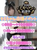 そら 名古屋ちゃんこ（今池/デリヘル）