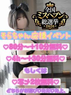 そら 名古屋ちゃんこ（今池/デリヘル）