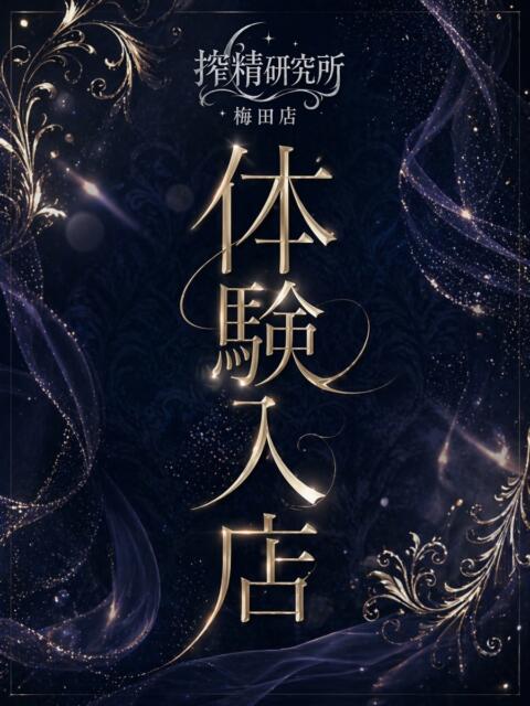 小夏 きき 搾精研究所（痴女・M性感）
