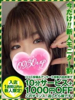 めいな 奥様特急三条店（北三条/デリヘル）