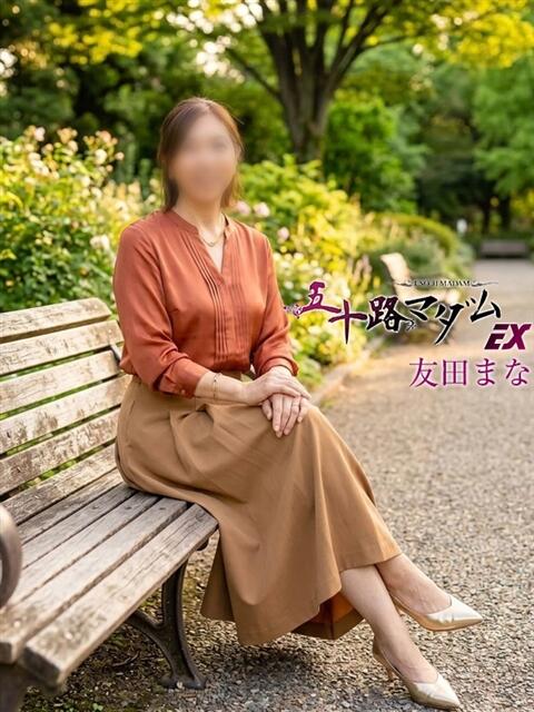 友田まな 五十路マダム エクスプレス京都店（熟女デリヘル）