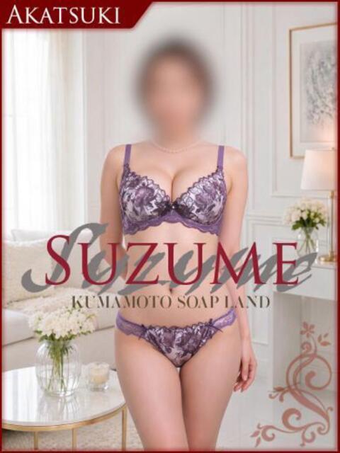 かなえ SUZUME（ソープランド）