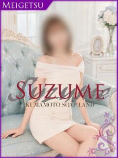 みみ SUZUME（中央街/ソープ）