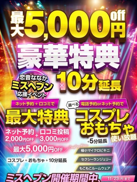 恋音 ななか クラブダンディー（ファッションヘルス）