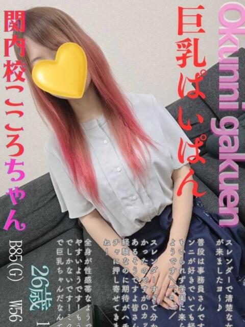 こころ おクンニ学園 横浜関内校（デリヘル）