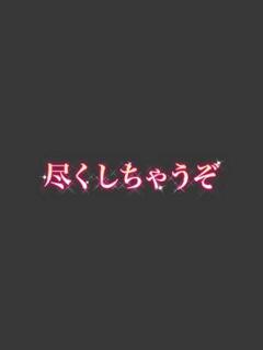 まこと 尽くしちゃうぞ(国分町/デリヘル)