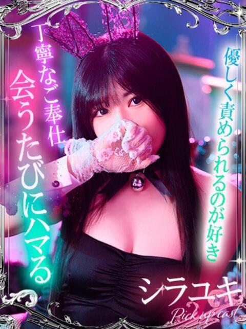 シラユキ【恋人のような濃密姫】 ドMなバニーちゃん小倉店(ソープランド)
