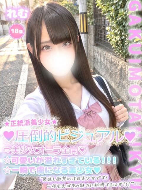 れむ 学校帰りの妹に手コキしてもらった件 谷九（受付型オナクラ（手コキ））