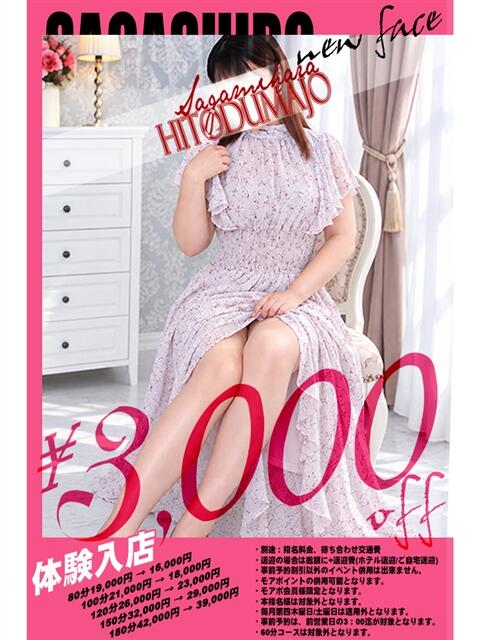 桜木(さくらぎ) 相模原人妻城（人妻路上待ち合わせデリヘル）