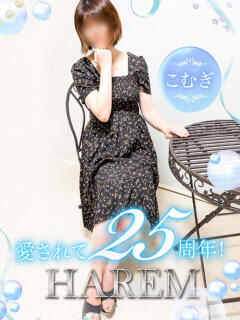 こむぎ 姫路ハーレム（姫路/デリヘル）