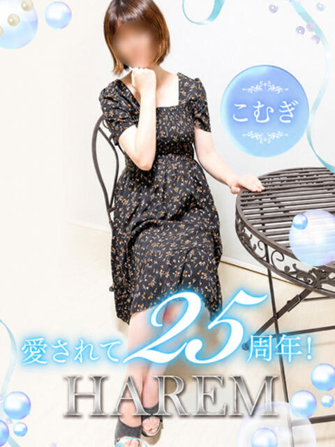 こむぎ 姫路ハーレム（デリヘル）
