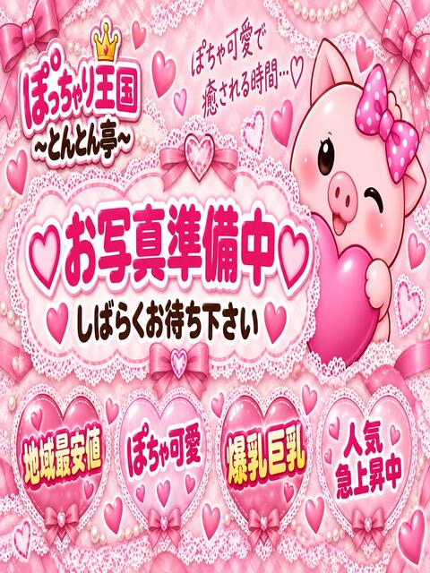 めろん ぽっちゃり王国とんとん亭(ぽっちゃり・巨乳デリヘル)