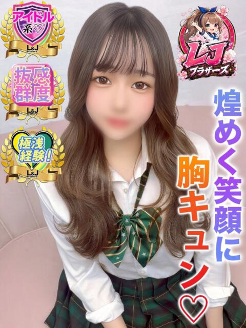 むく 煌めく笑顔に胸キュン L＆Jブラザーズ（デリヘル）