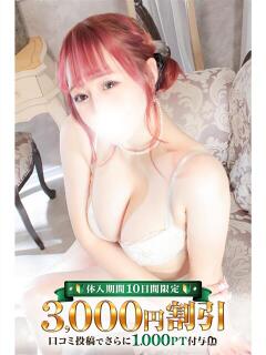 さくら 池袋人妻城（池袋/デリヘル）