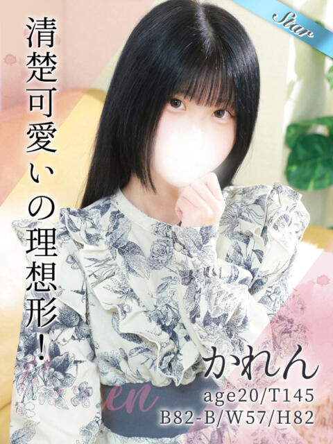 かれん 東京リップ八王子店（デリヘル）
