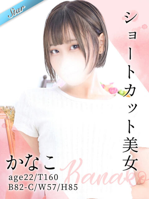 かなこ 東京リップ八王子店（デリヘル）