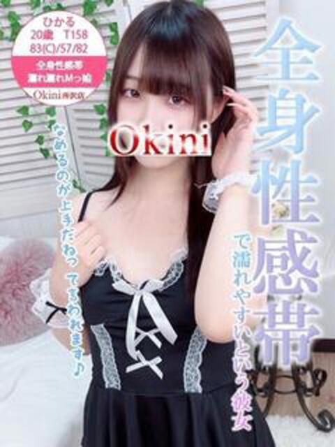 ひかる Okini川越（デリヘル）