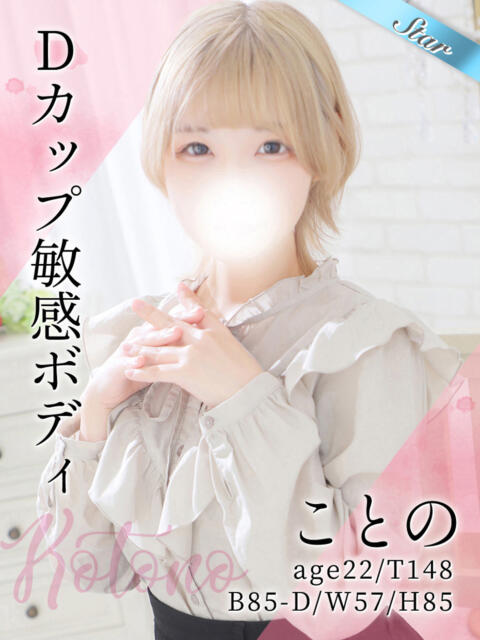ことの 東京リップ八王子店（デリヘル）