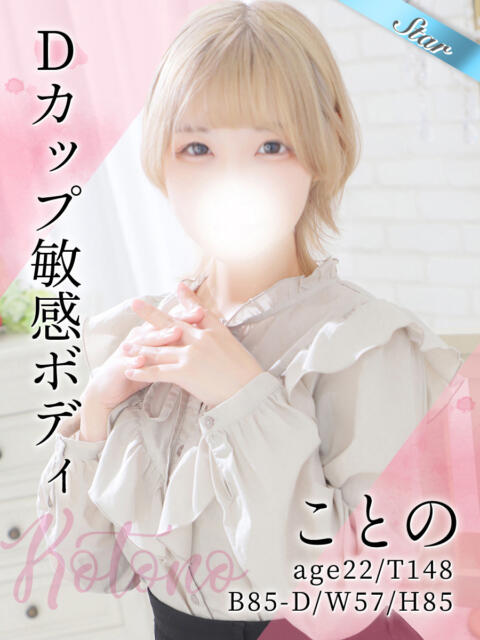 ことの 東京リップ 立川店（ホテヘル&amp;デリヘル）