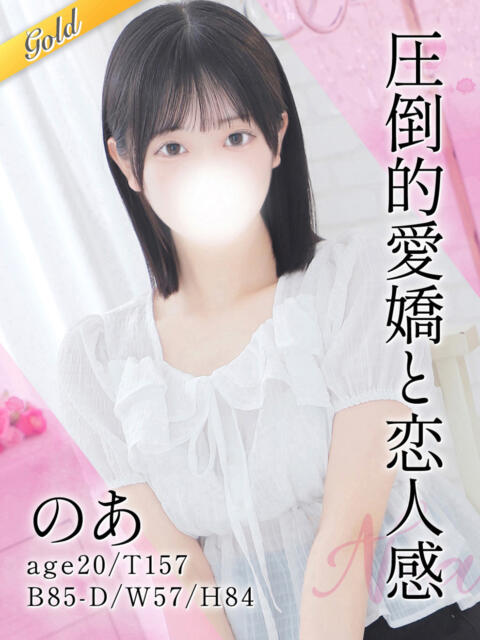 のあ 東京リップ八王子店（デリヘル）