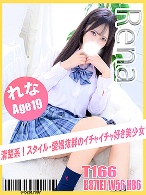 れな イエローキャブ（ファッションヘルス）