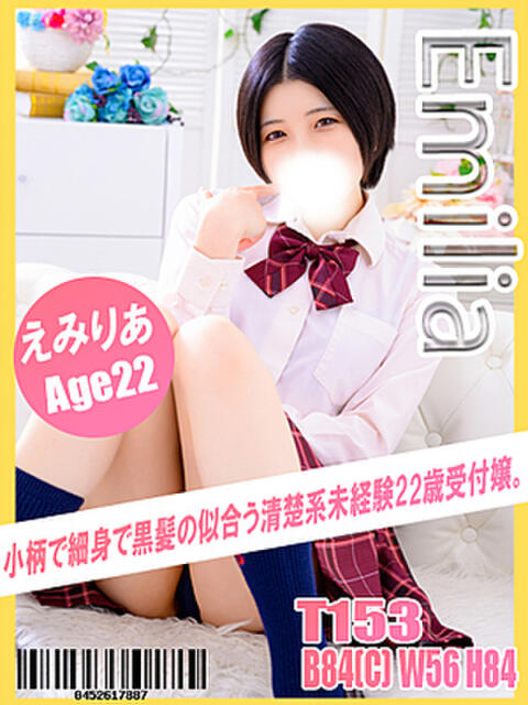 えみりあ イエローキャブ(ファッションヘルス)