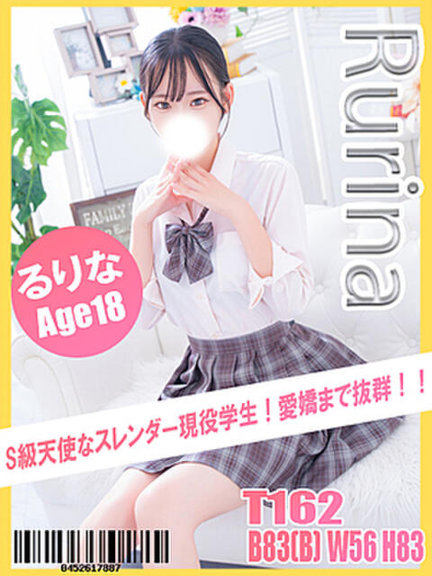 るりな イエローキャブ(ファッションヘルス)