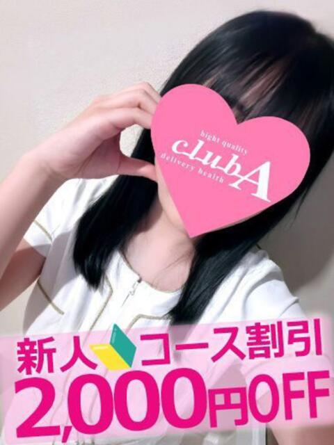 はな クラブA（デリヘル）