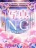 やくも 夕月（/）