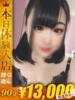 うさぎ【合法爆乳ロリ】 One More 奥様 新宿店（/）