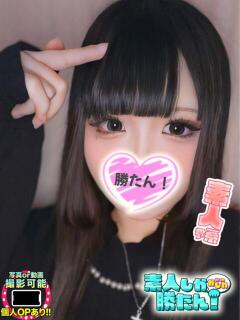 るあ 素人しか勝たん！柏店（超恋人型空間デリヘル）（柏/デリヘル）