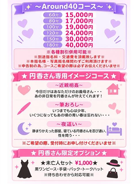円香(まどか) モアグループ厚木人妻城（人妻路上待ち合わせデリヘル）