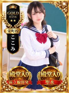ここみ 千葉ミニスカM性感学園（栄町(千葉市)/デリヘル）