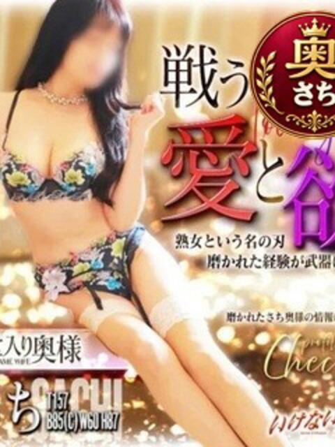 さちさん いけない奥さん 梅田店（人妻ホテヘル＆デリヘル）