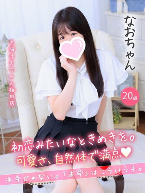 なお 手コキ＆オナクラ 大阪はまちゃん 梅田店（受付型オナクラ（手コキ））
