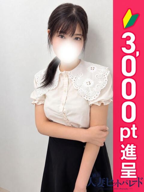 いずみ 横浜人妻ヒットパレード（シンデレラグループ）（人妻系デリヘル）