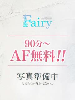 ここ【90分以上AF無料♡】 フェアリー【鹿児島店】（天文館/デリヘル）
