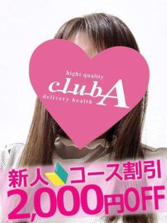 りりあ クラブA（金津園/デリヘル）