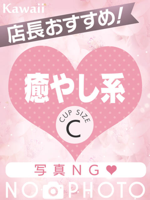 あゆら イエスグループ熊本　Kawaii（カワイイ）（ファッションヘルス）